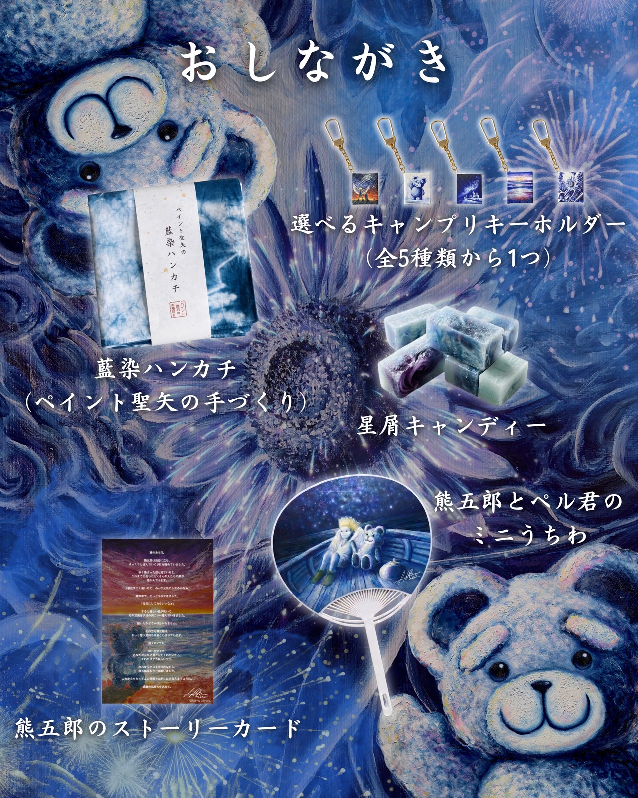 【限定販売】熊五郎からのお中元