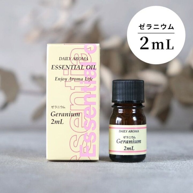 エッセンシャルオイル 精油 ゼラニウム 2ml