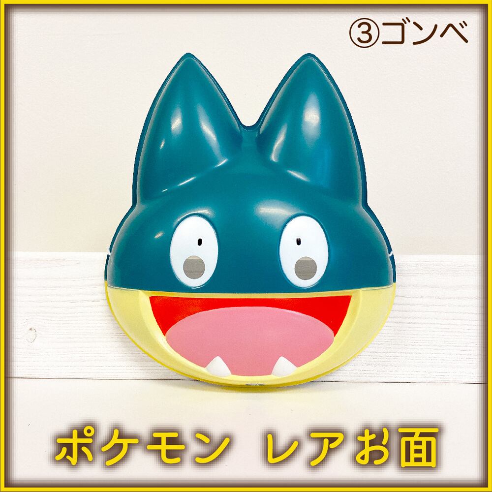 おうちでお面 ゴンベ ポケモン えんにちあそび
