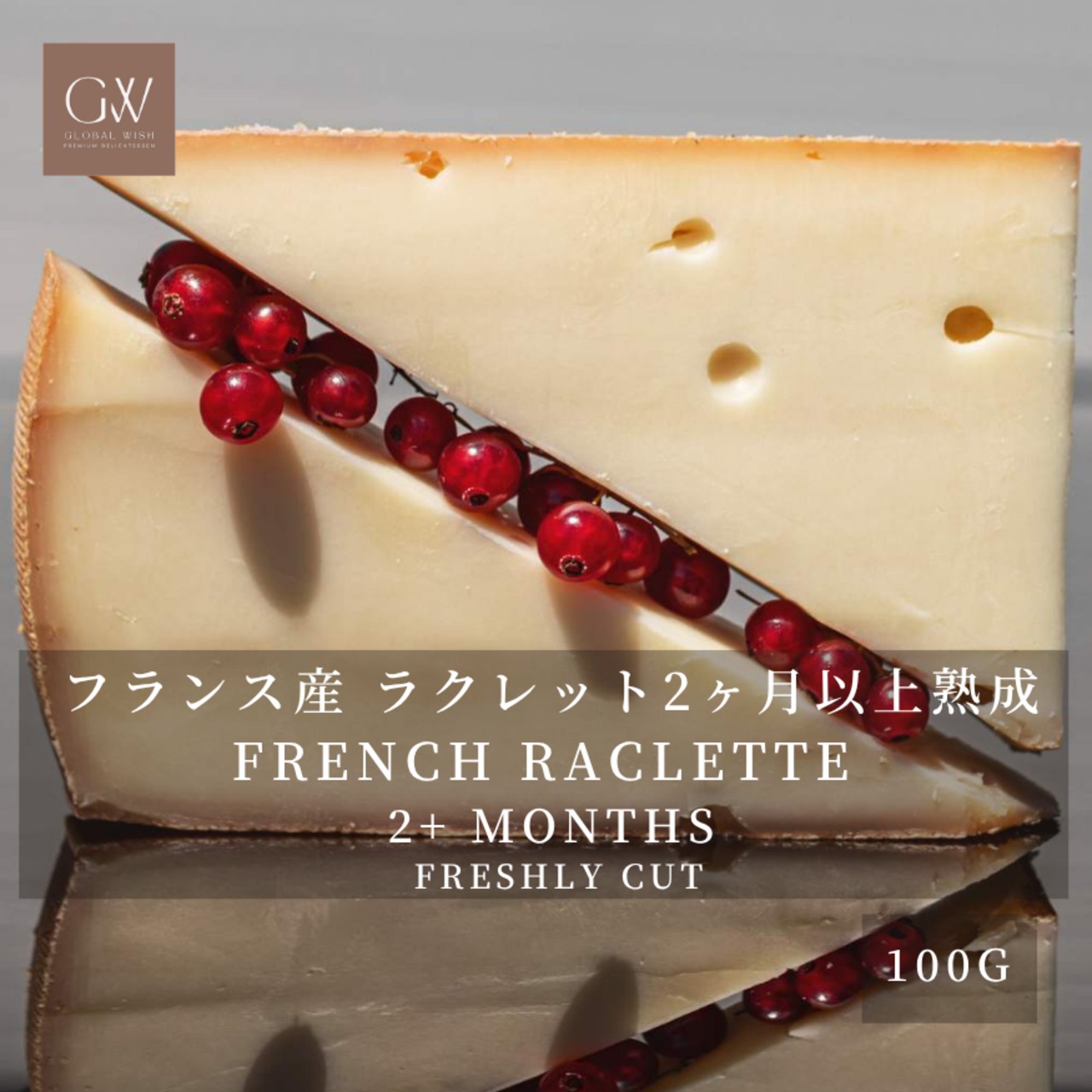 フランス産 ラクレット フォンデュ チーズ 切りたて グラスフェッド 100g Fondue Cheese  Freshly Cut RACLETTE Grassfed 100g