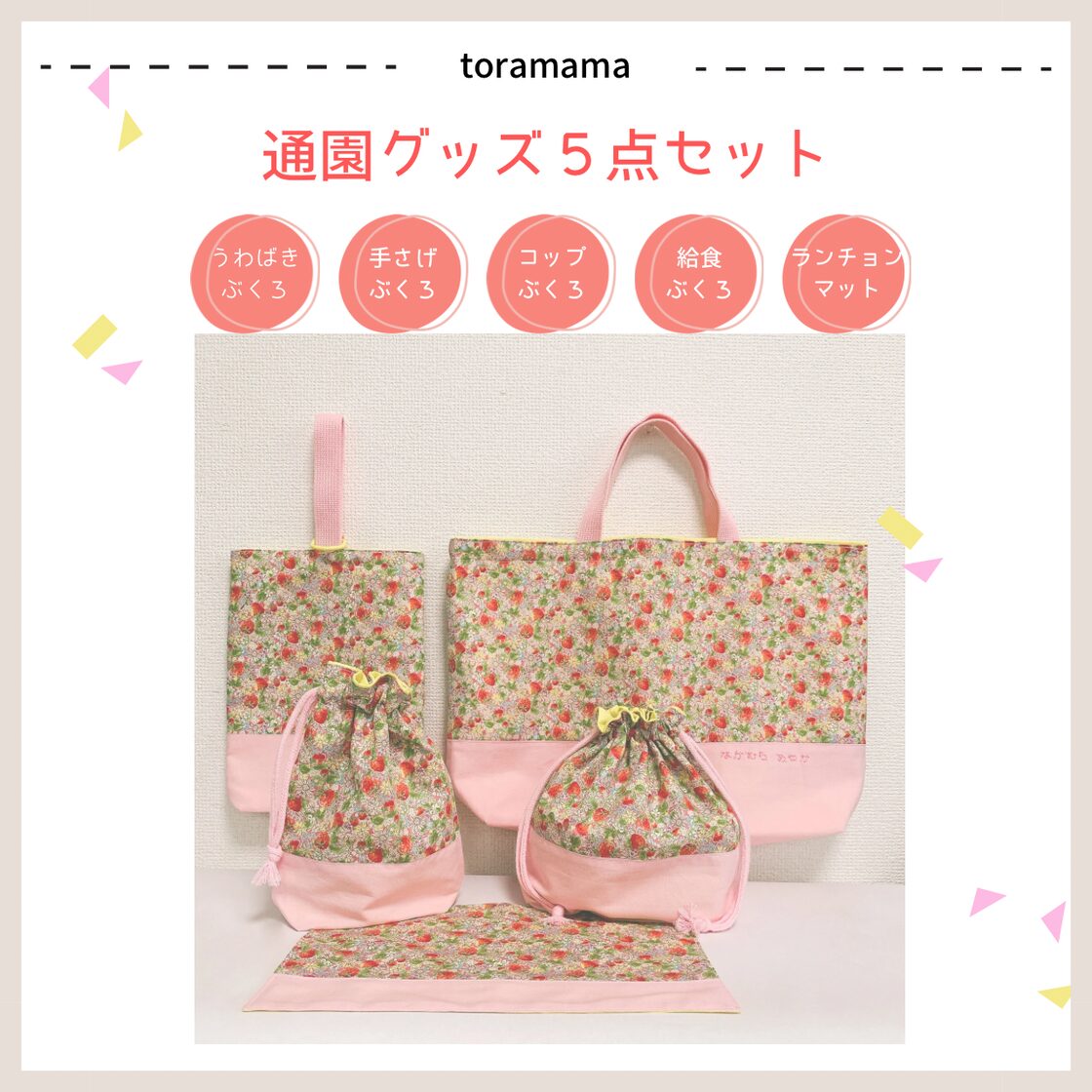 入学グッズ 入園グッズ 女の子 レッスンバック 上履き袋 お弁当袋 コップ袋 入園グッズ 手提げ袋 上履き袋 お弁当袋 コップ袋 入園準備 セット売り