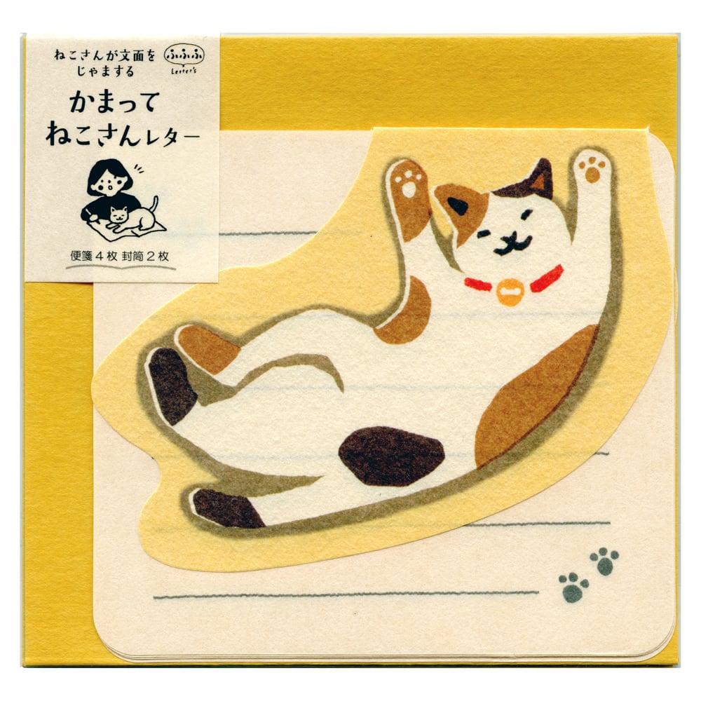 猫さんレター 猫レターセット(かまってねこさんレター)全3種類 | Pay ID
