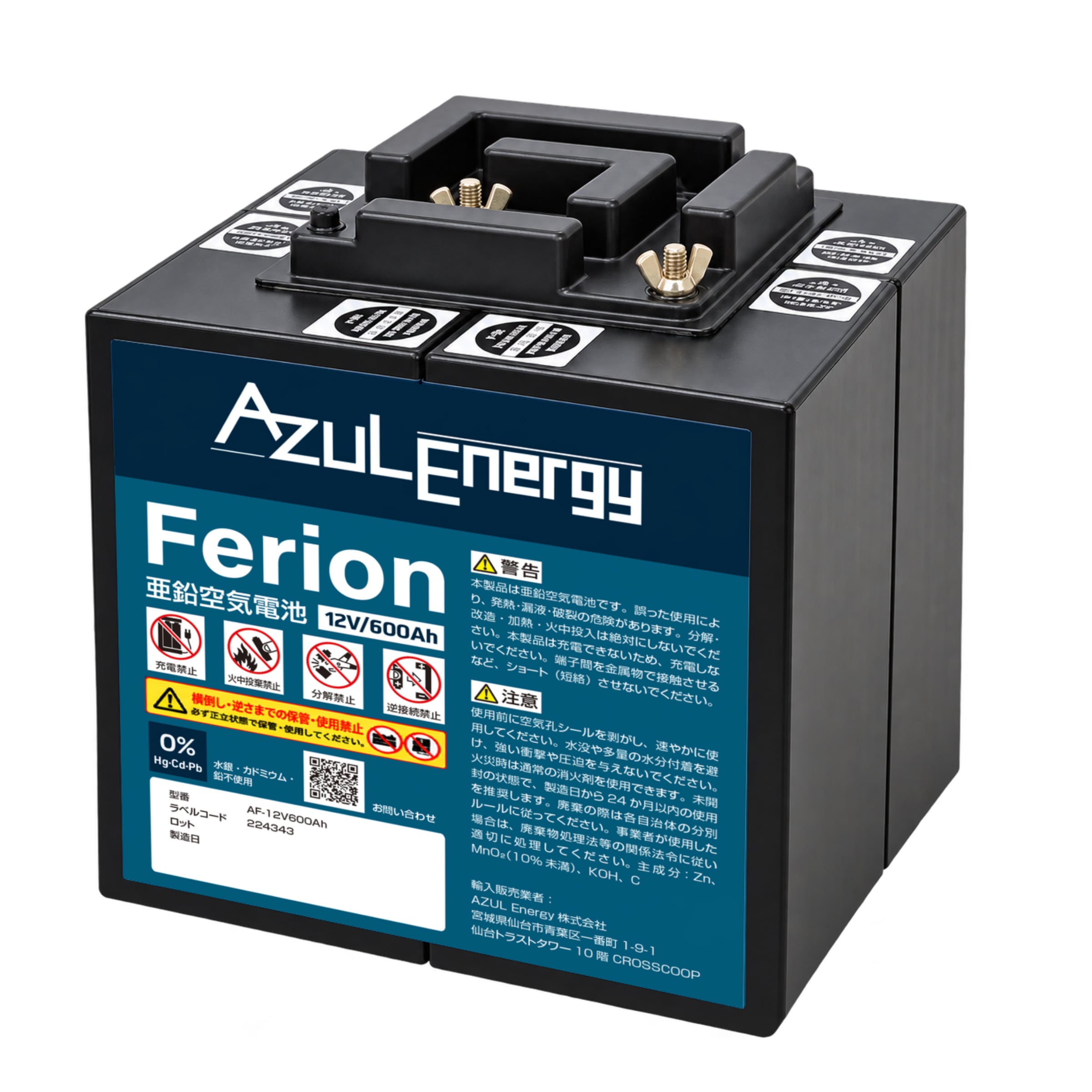 Ferion 12-600｜充電不要の大容量空気電池（12V・600Ah）