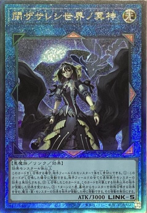 【美品】閉ザサレシ世界ノ冥神(レリーフ)