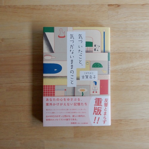 気づいたこと、気づかないままのこと