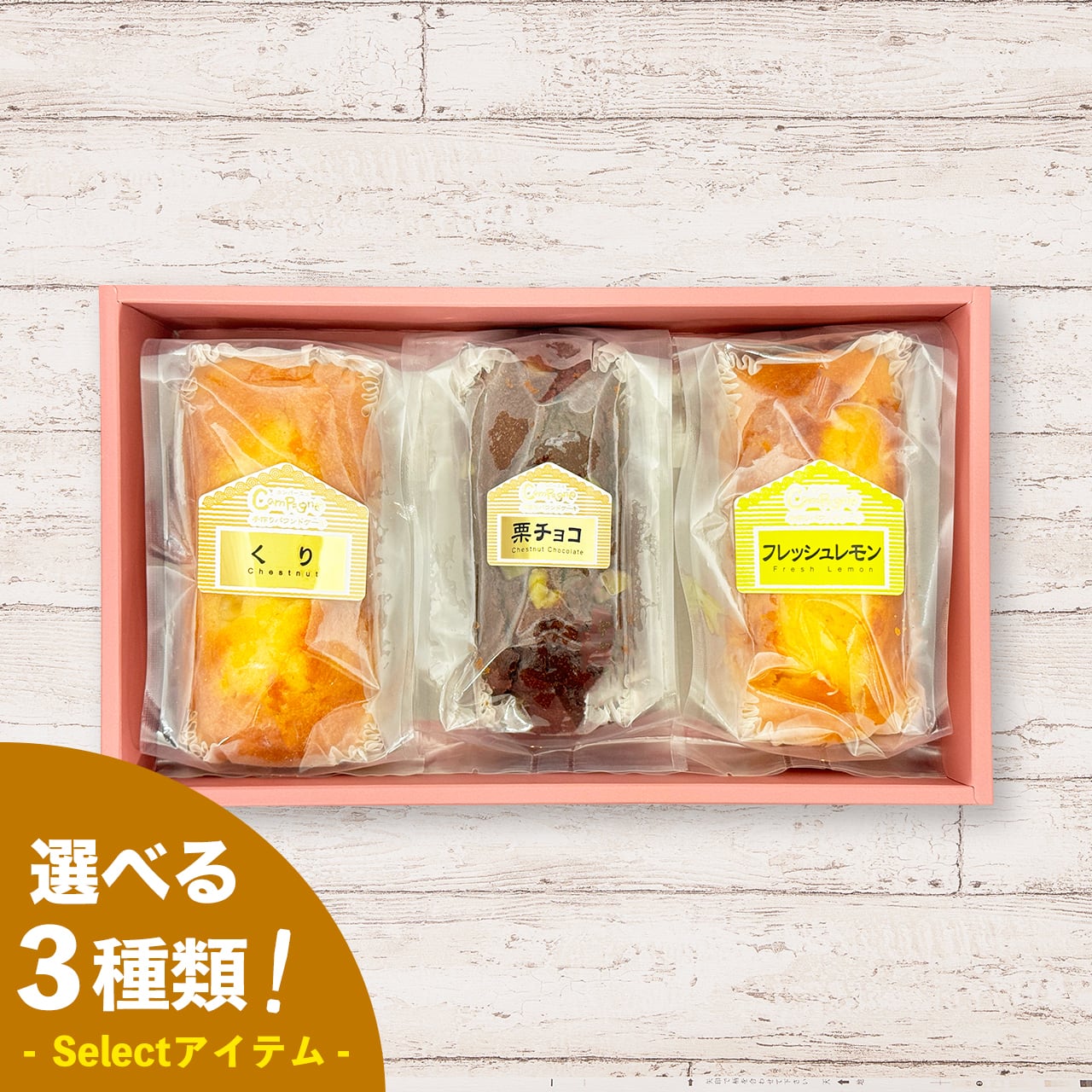 レモンケーキセット | カンパーニュオンラインショップ