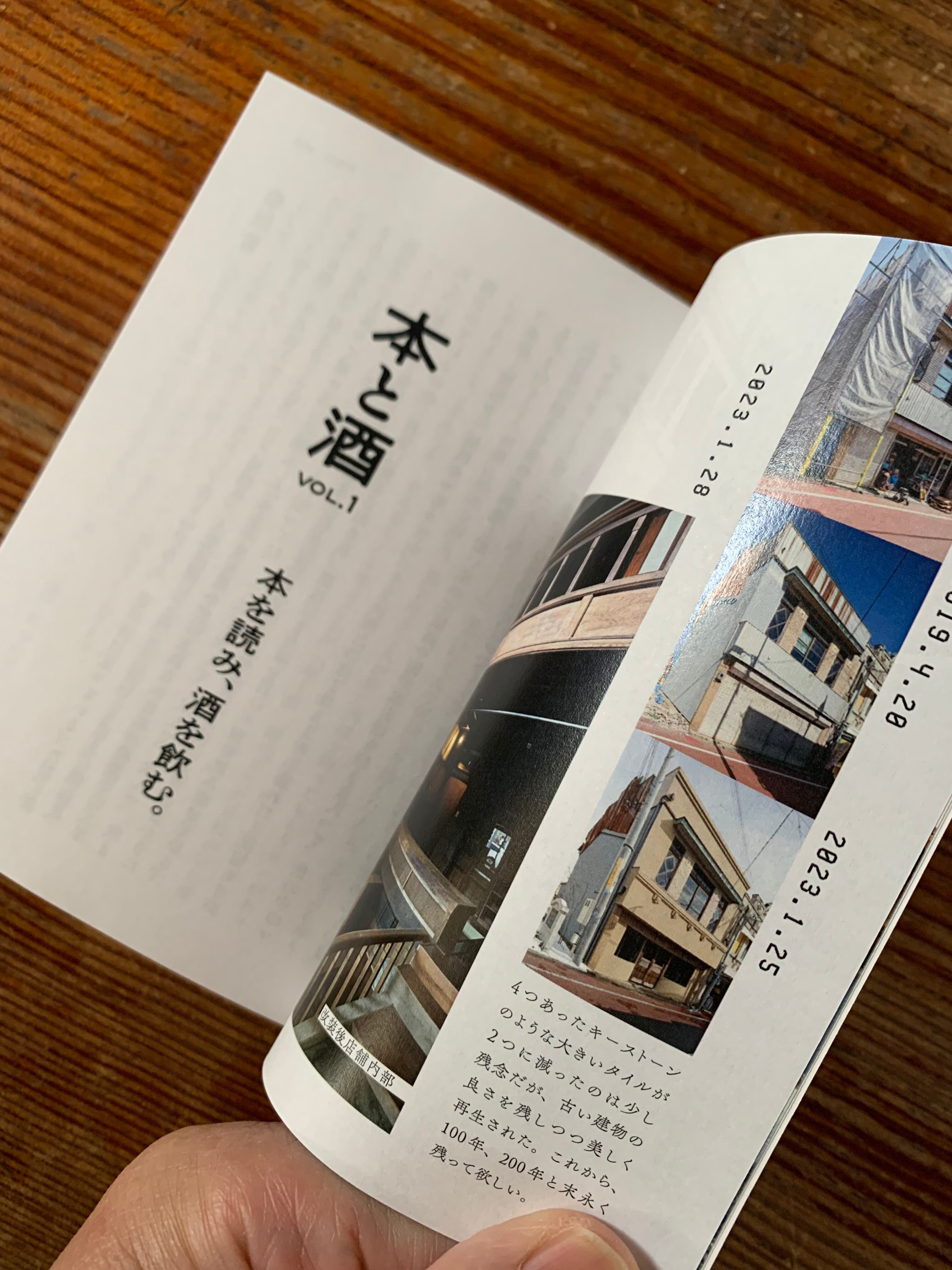本と酒』Vol.1 | STANDARD BOOKSTORE