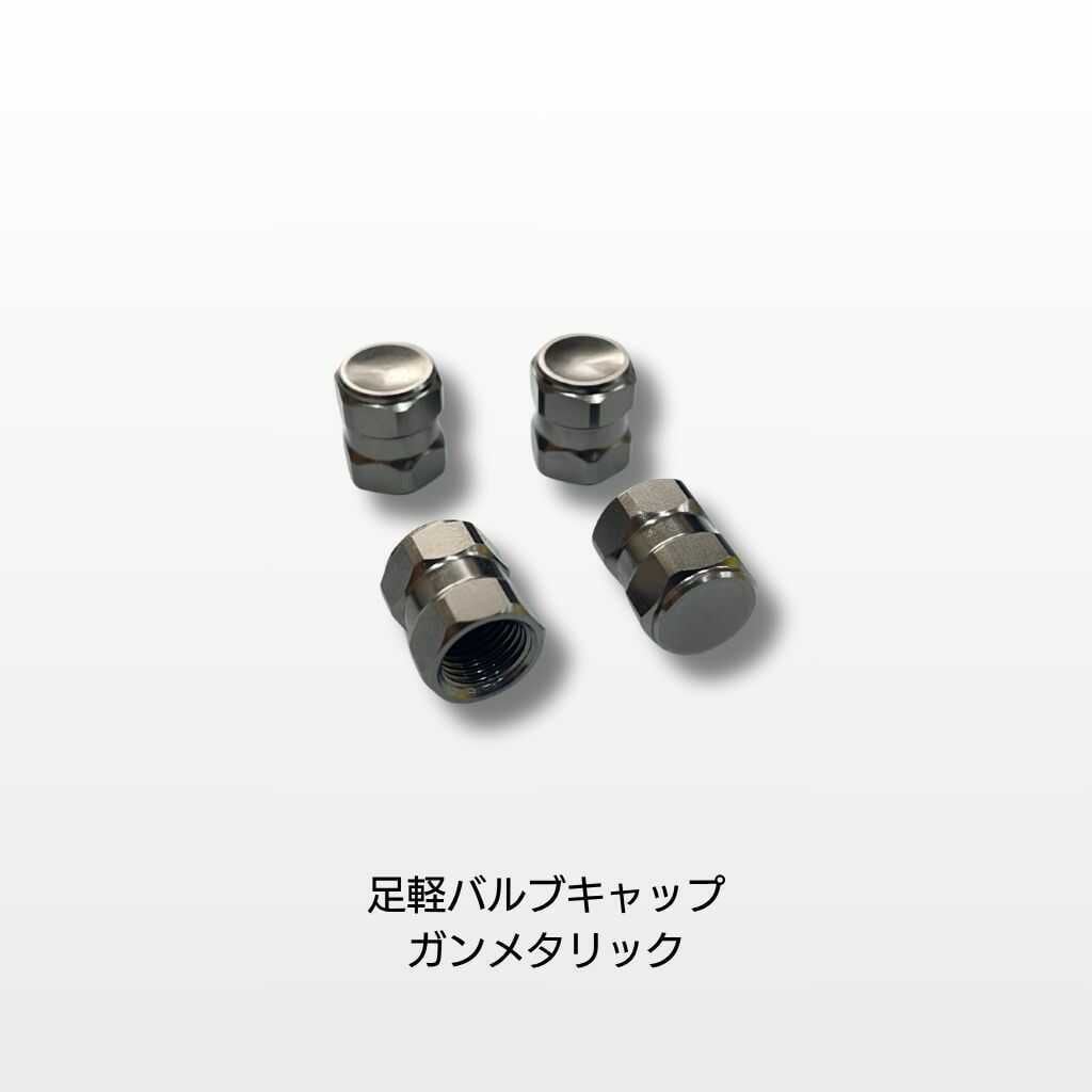足軽バルブキャップ・ブラック 4個セット エアバルブキャップ | 得洗隊