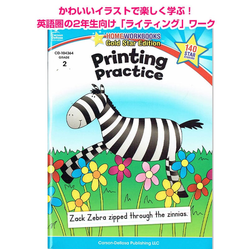 2年生向け「ライティング」ワーク
