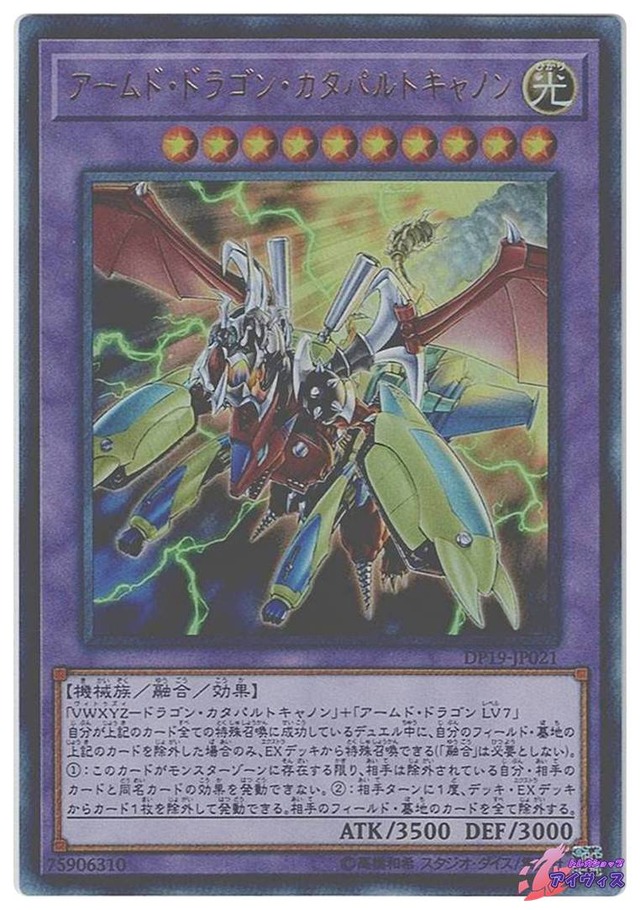 アームド・ドラゴン・カタパルトキャノン　[ウルトラ] [ランクC] [DP19-JP021] [遊戯王]