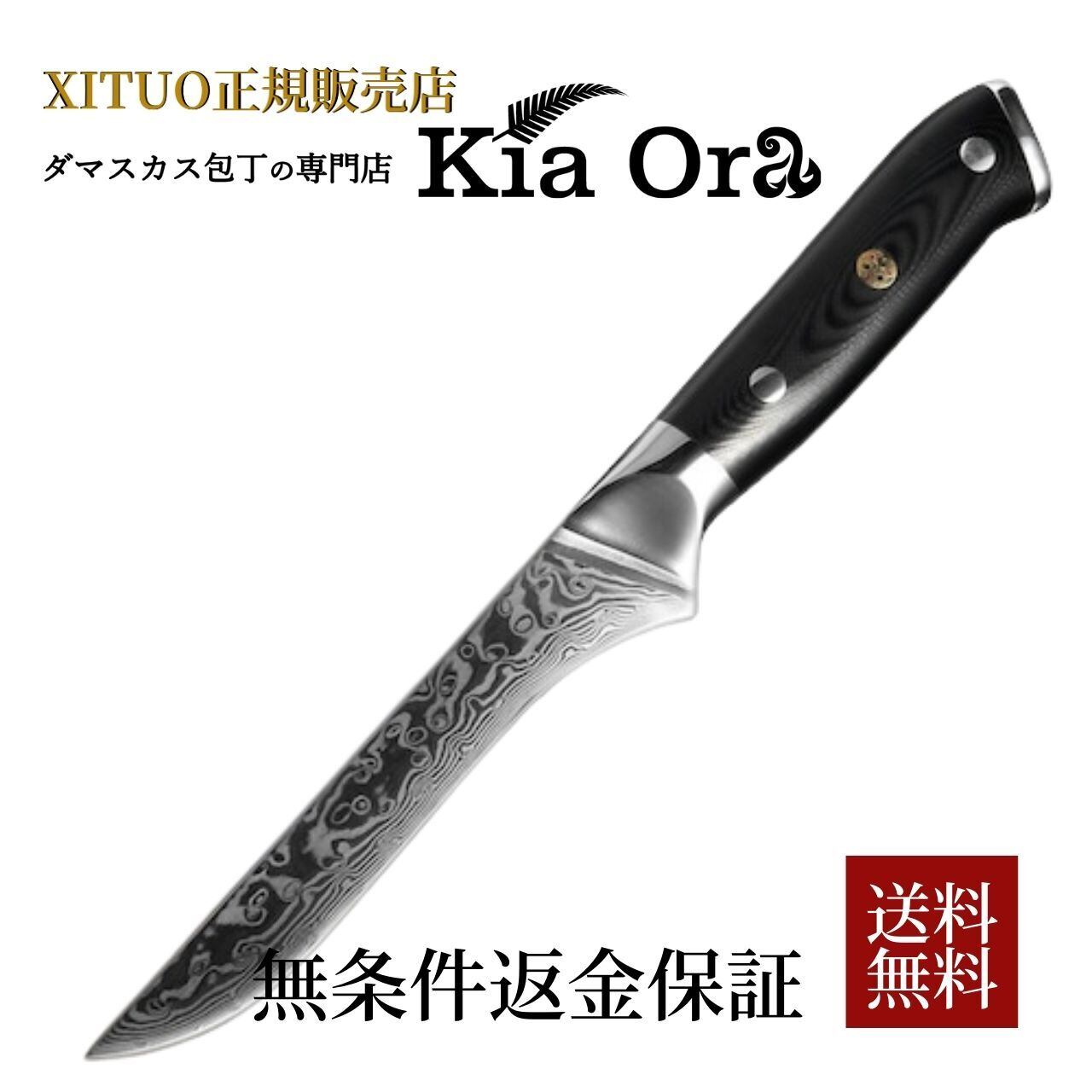 ダマスカス包丁 Xituo 公式 骨スキ包丁 刃渡り 15cm Vg10 Ks ダマスカス包丁の専門店 Kia Ora ダマスカス包丁 Xituo 公式 骨スキ包丁 刃渡り 15cm Vg10 Ks ダマスカス包丁の専門店 Kia Ora