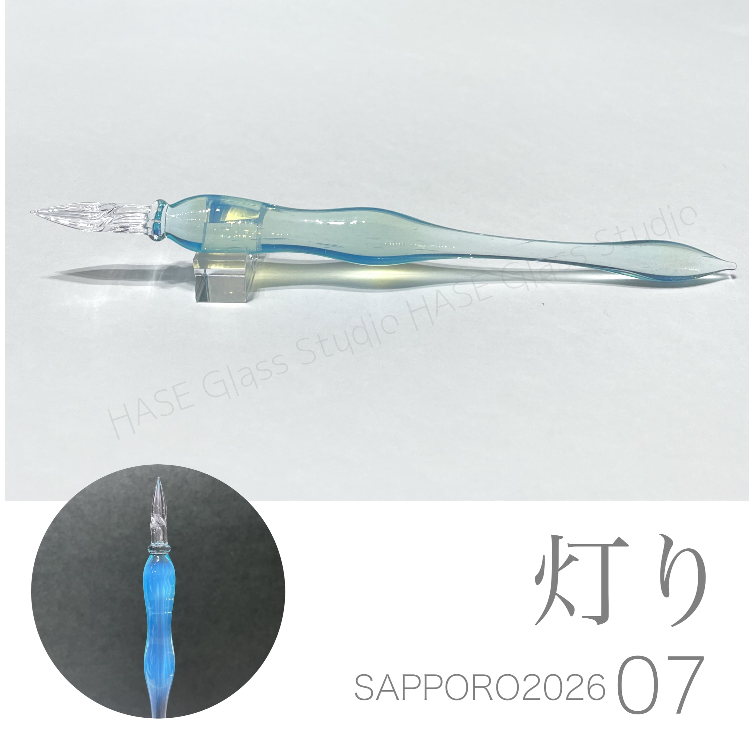 HASE硝子工房 ガラスペン ストライプ　　ギルティータイプ HASE硝子工房
