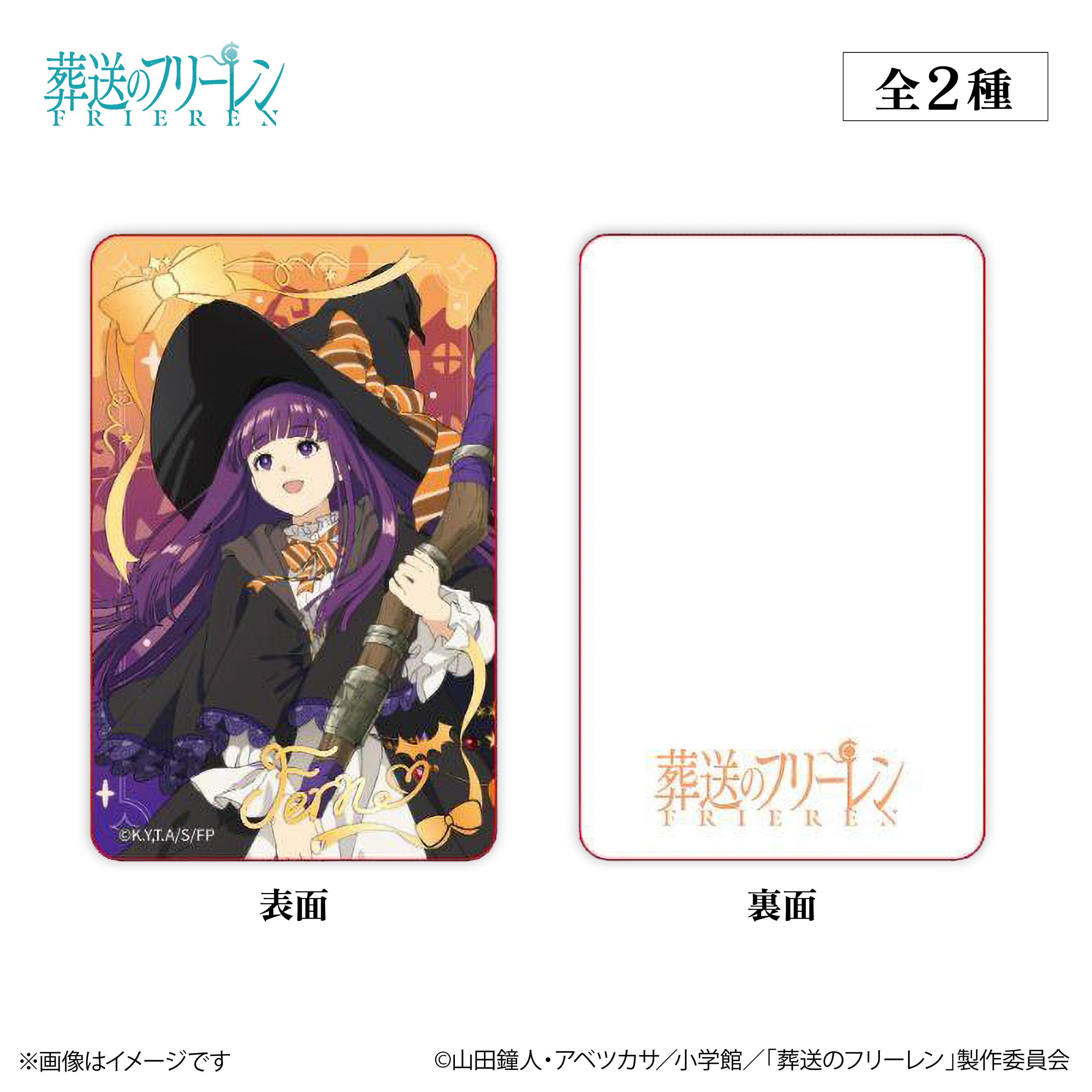 アニメ『葬送のフリーレン』× ORBcafe 【流砂アクリルブロック】全2種