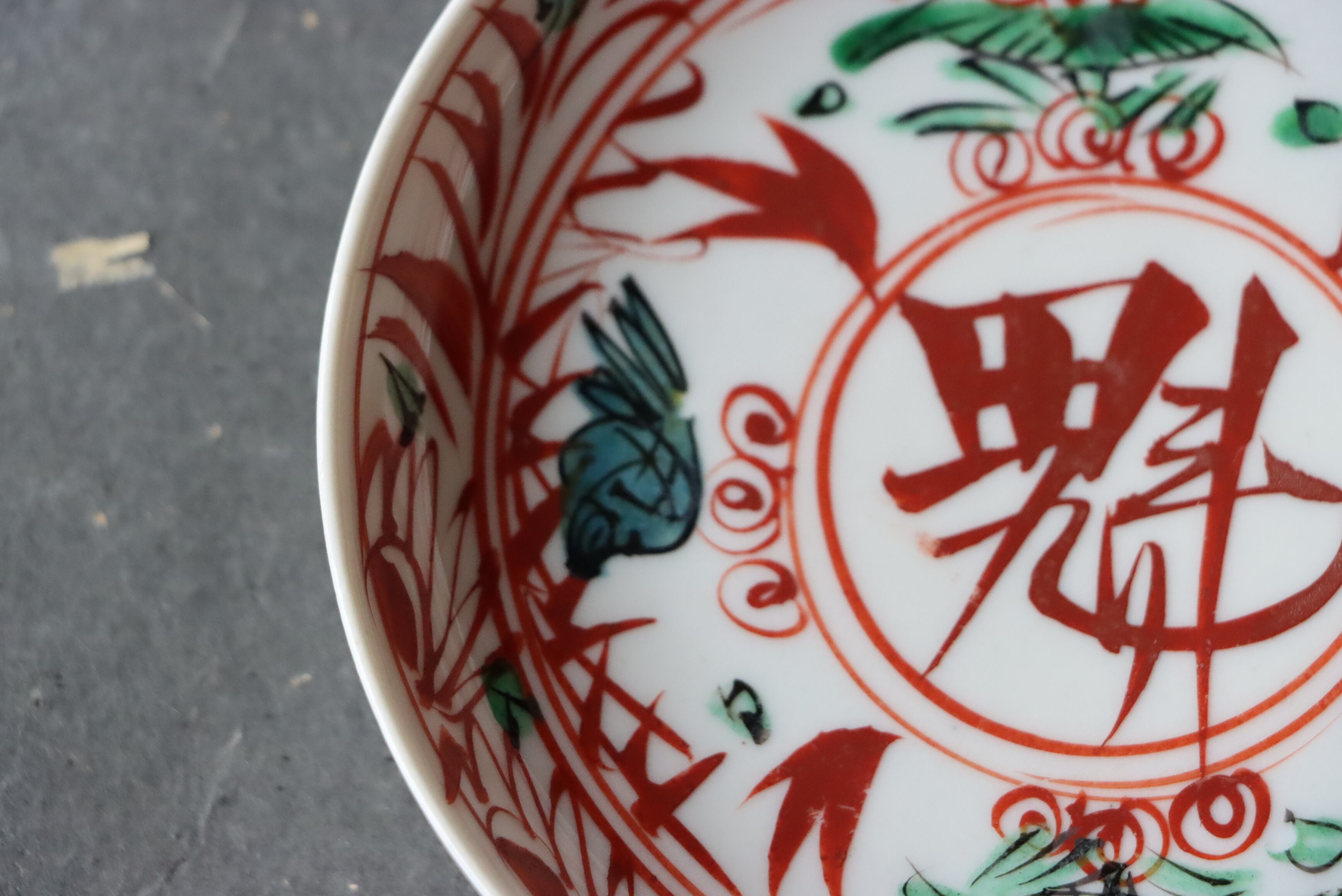 九谷焼 呉須赤絵 魁文 小皿/Kutani Gosu-Akae small plate | (有)新原美術