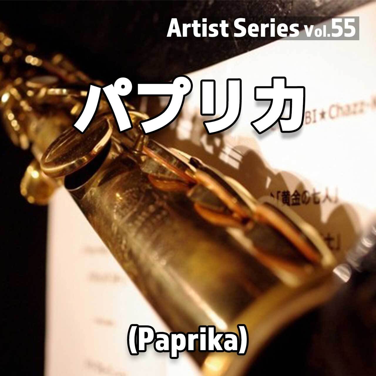 Vol.55 パプリカ〜Paprika【PDF】 | HIBI☆Chazz-K PDF SCORE
