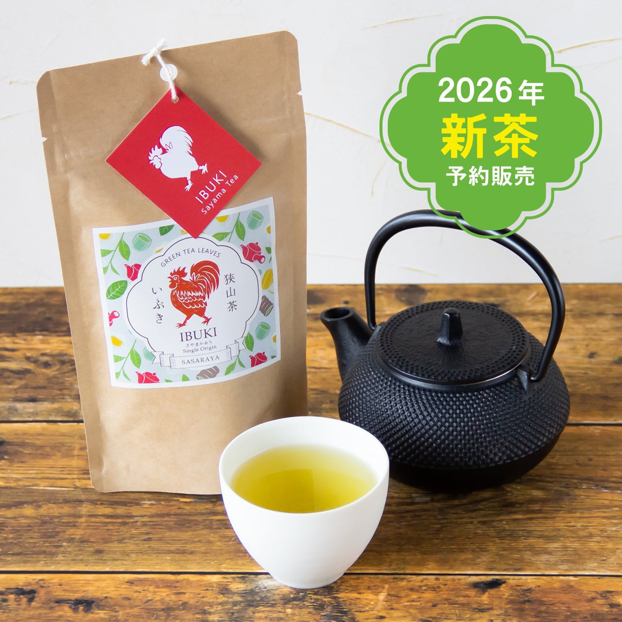 単品】上級煎茶 さくや(100gクラフトパッケージ)／1日の終わりに緑茶