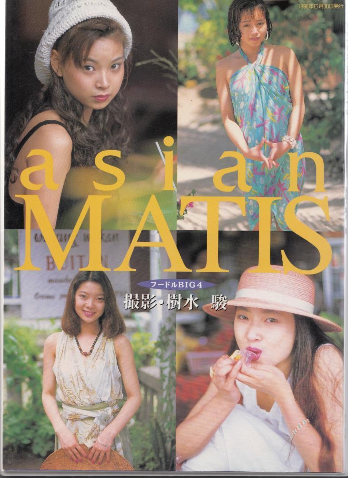 樹水 駿 撮影 asian MATIS フードルBIG4 写真集 | IZUMODO