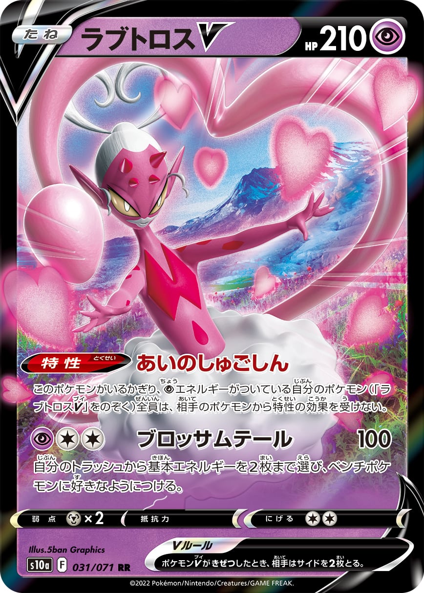 ブリジュラスex SAR SV7a 088/064 - | ポケモンカード専門店 Cobalt Cave