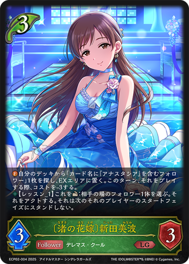 【Aランク】LG 〔渚の花嫁〕新田美波ECP02-004