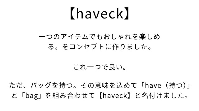 ハンドバッグ　【haveck 】ボタニカル柄