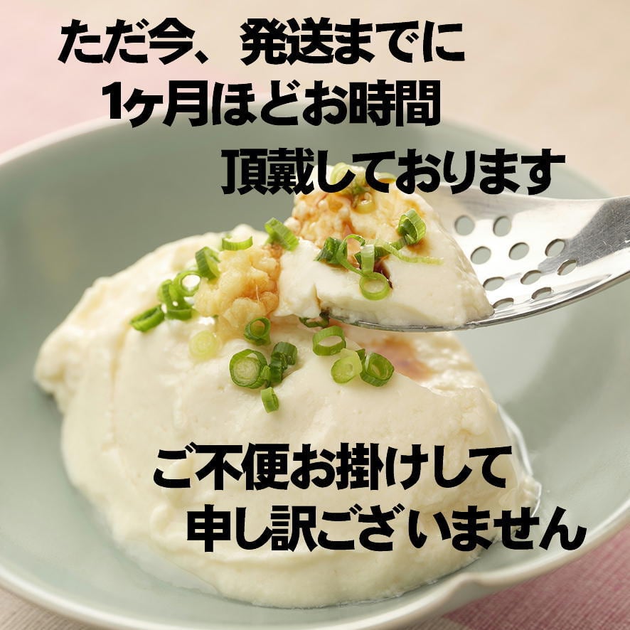 手作りお豆冨6点セット【寄せ・絹ごし・生揚げ】　定期便　魚信オンラインショップ