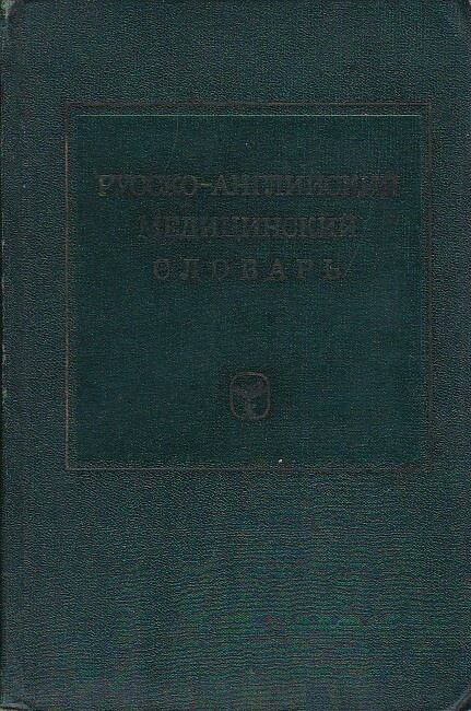 ロシア専門用語大辞典 71b0zrLY3YL._UF350,350_QL50_.jpg