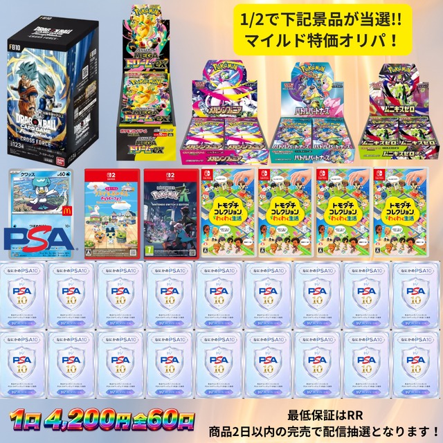 1/2で画像内景品が当選！在庫処分特価オリパ!! | 【トレカショップ】M