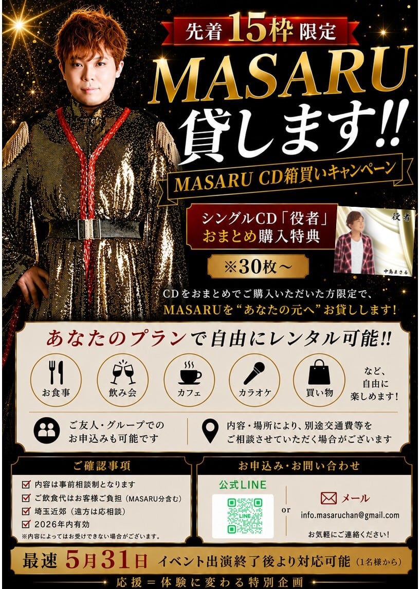 レンタルMASARU対象商品】「役者」シングル盤CD | まさるちゃん