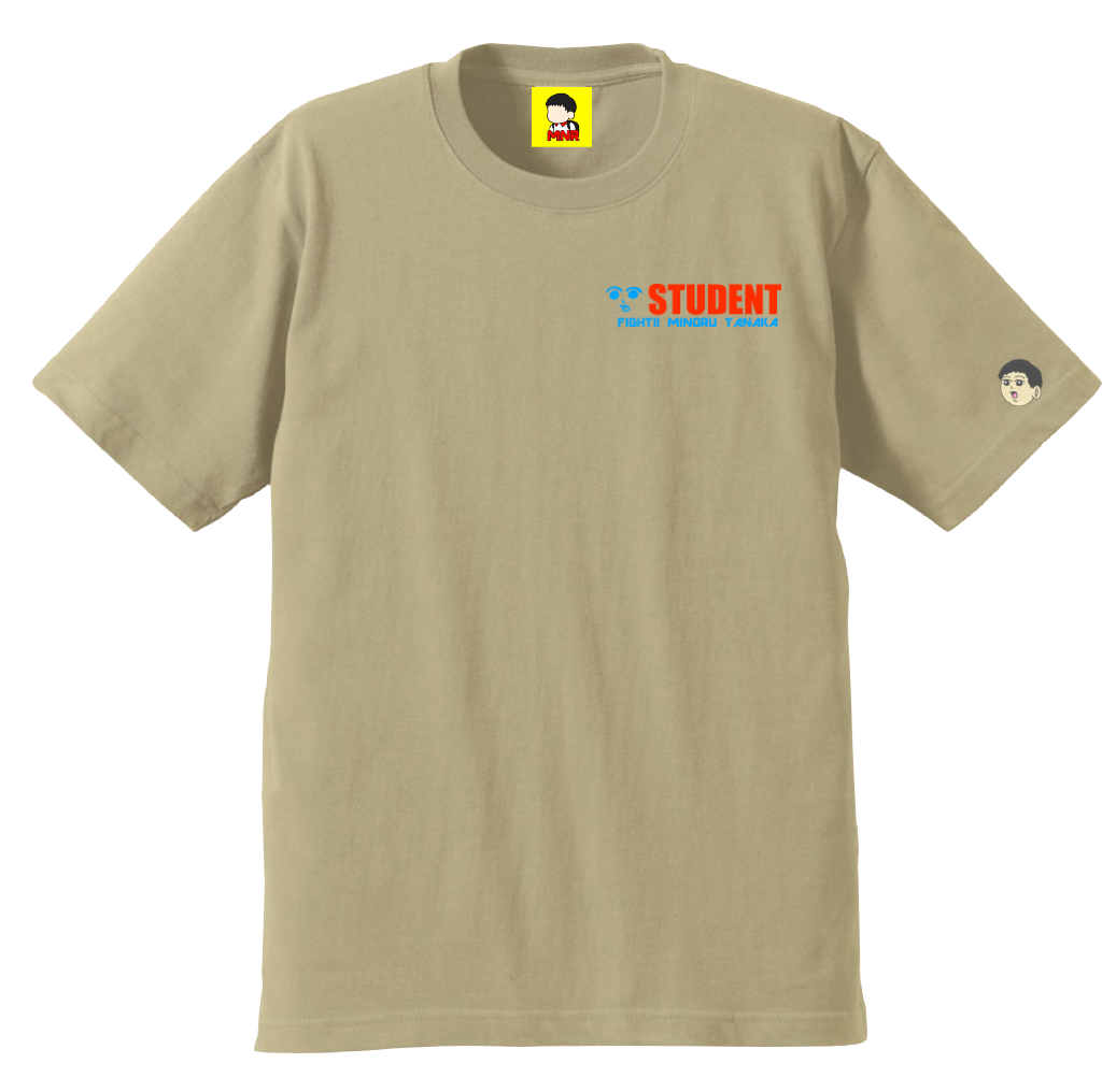田中くんSTUDENT Tシャツ