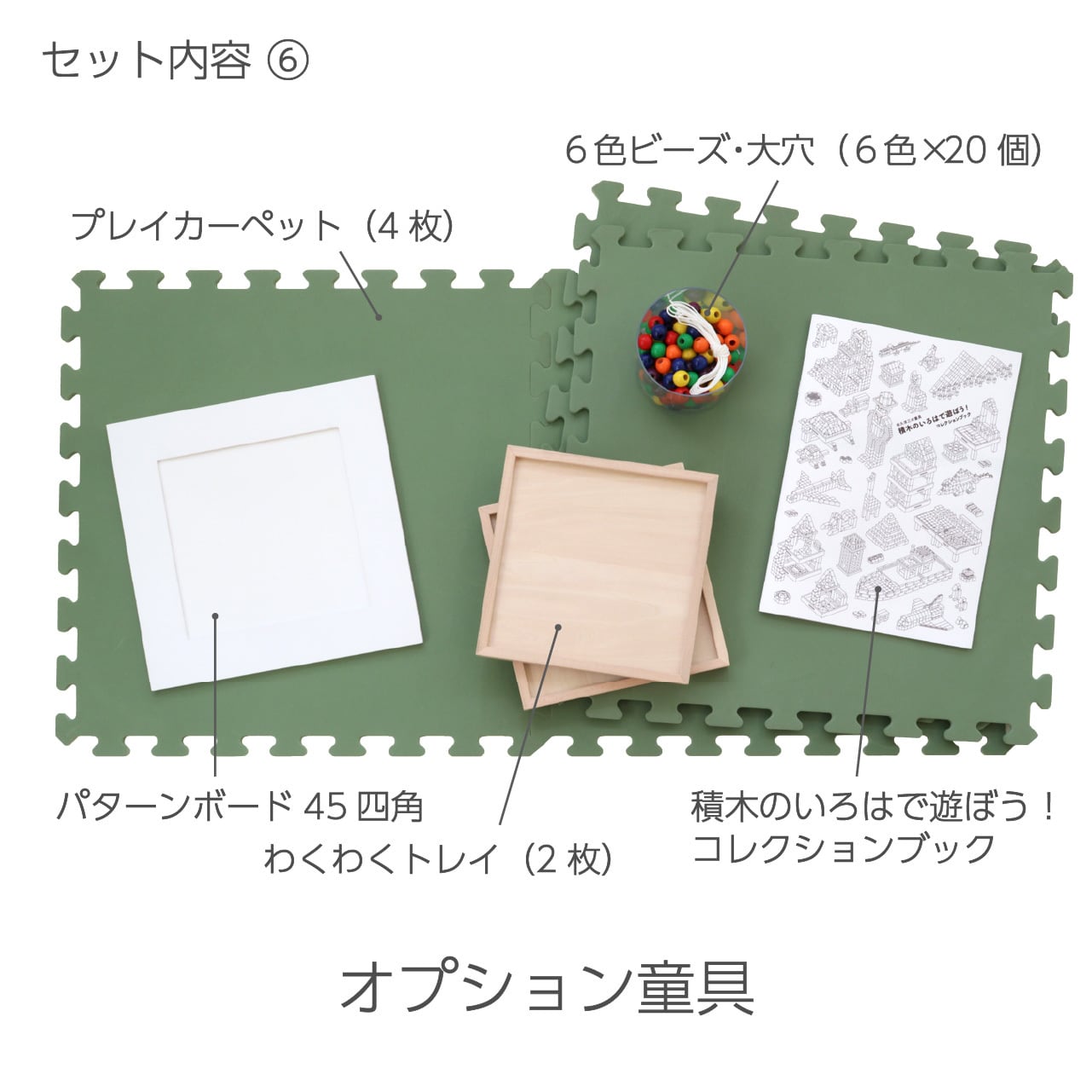 積木のいろは45 | 童具館｜オンラインショップ