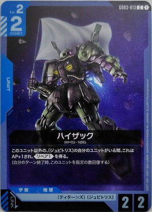 ハイザック【GD03-013】[C]