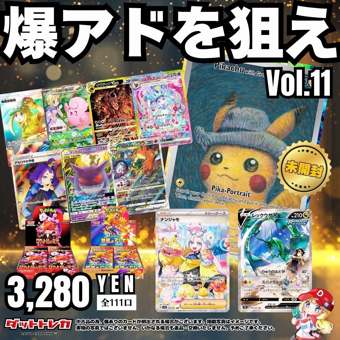 ぶち抜きゲリラ♡ 1/3でアド仕様!! DATTOオリパ ポケカ ポケモンカード