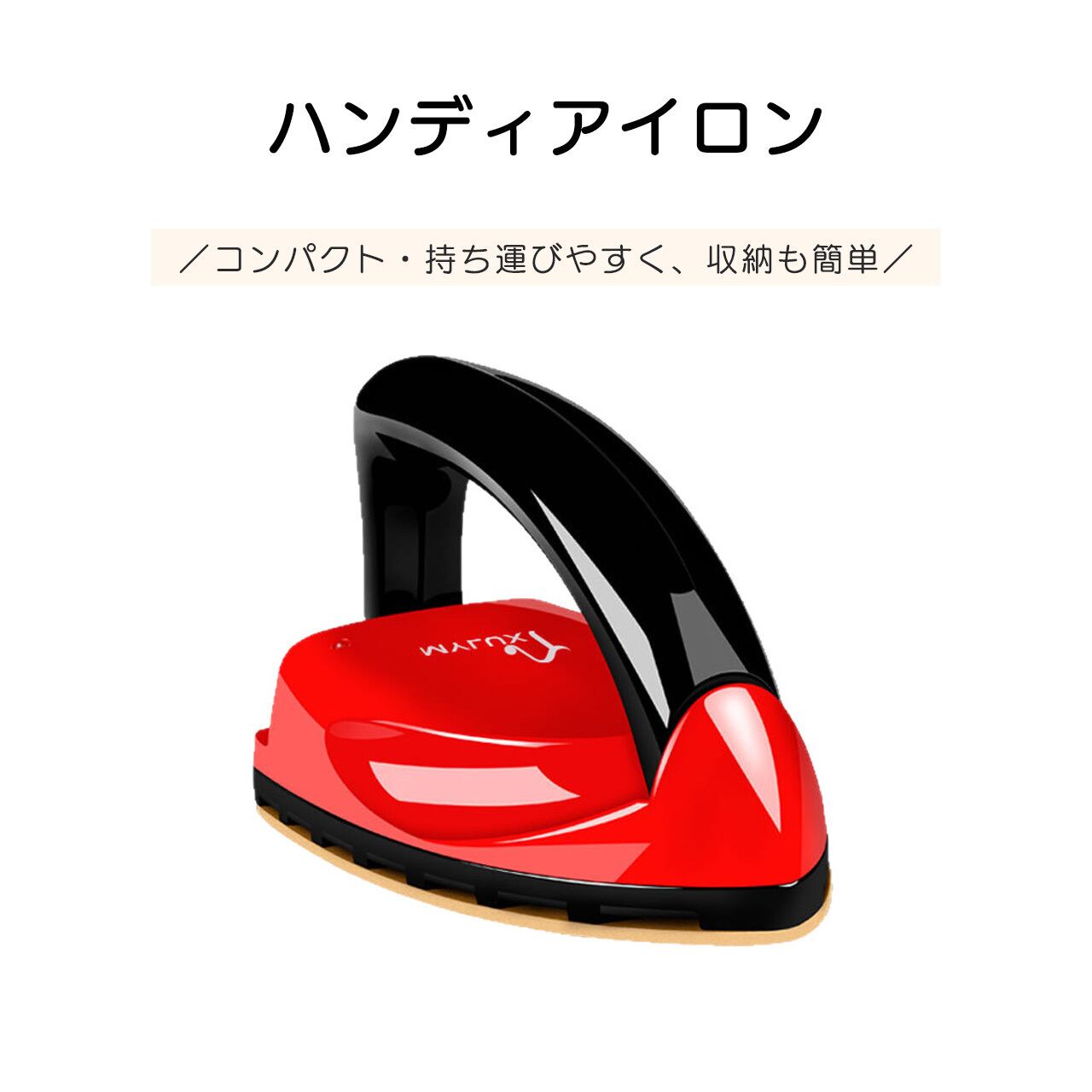 J-361 .ミニアイロン 家庭用 学生用 手芸用 ドームタイプ コンパクト