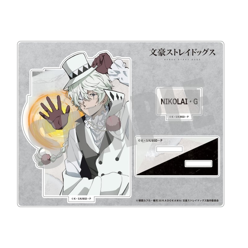 文豪ストレイドッグス アクリルスタンド ニコライ・G | あるじゃん