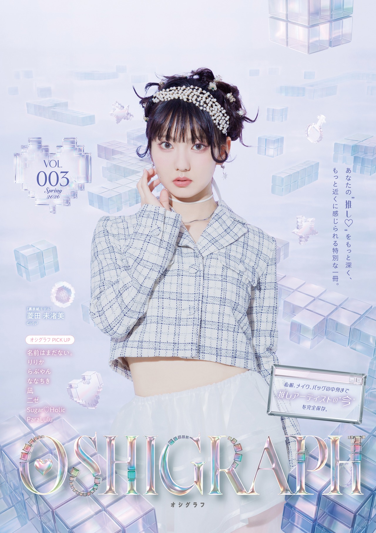 オシグラフVol.3