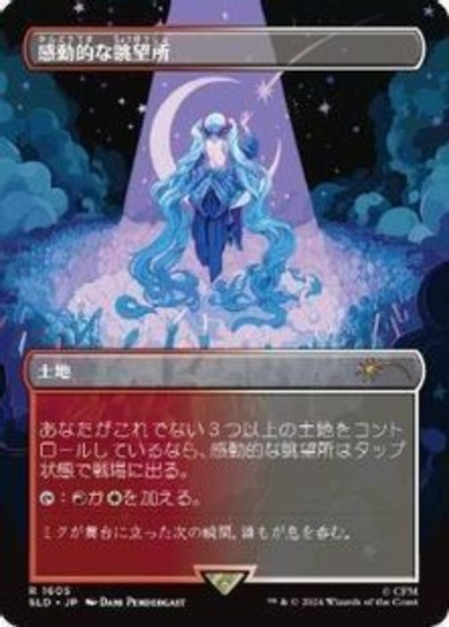 MTG《感動的な眺望所/Inspiring Vantage(SLD)》日本語 Foil