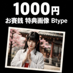 【受付6月末まで】玉玉響響己鬼黐生誕SPパック  メニューNo.02 ¥1,000コース Type-B【プランクリーンスターズ】