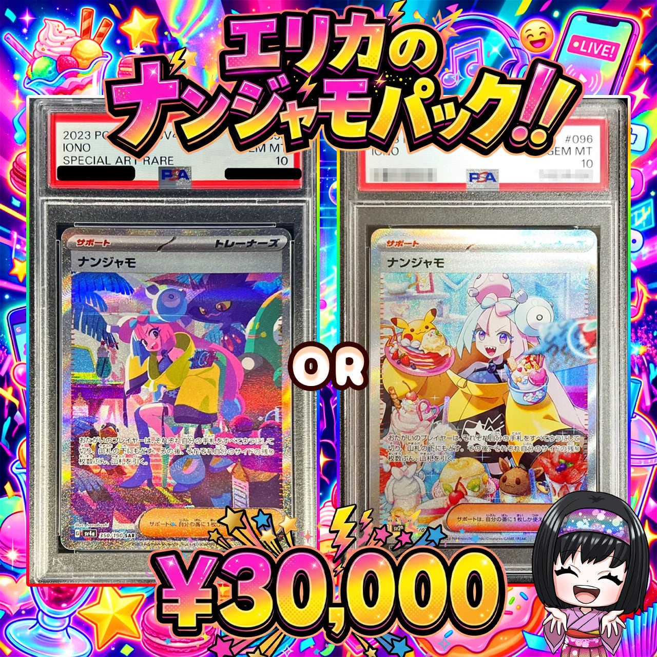 ポケカ】エリカのナンジャモ オリパ !07/18-6 | エリカのカードショップ