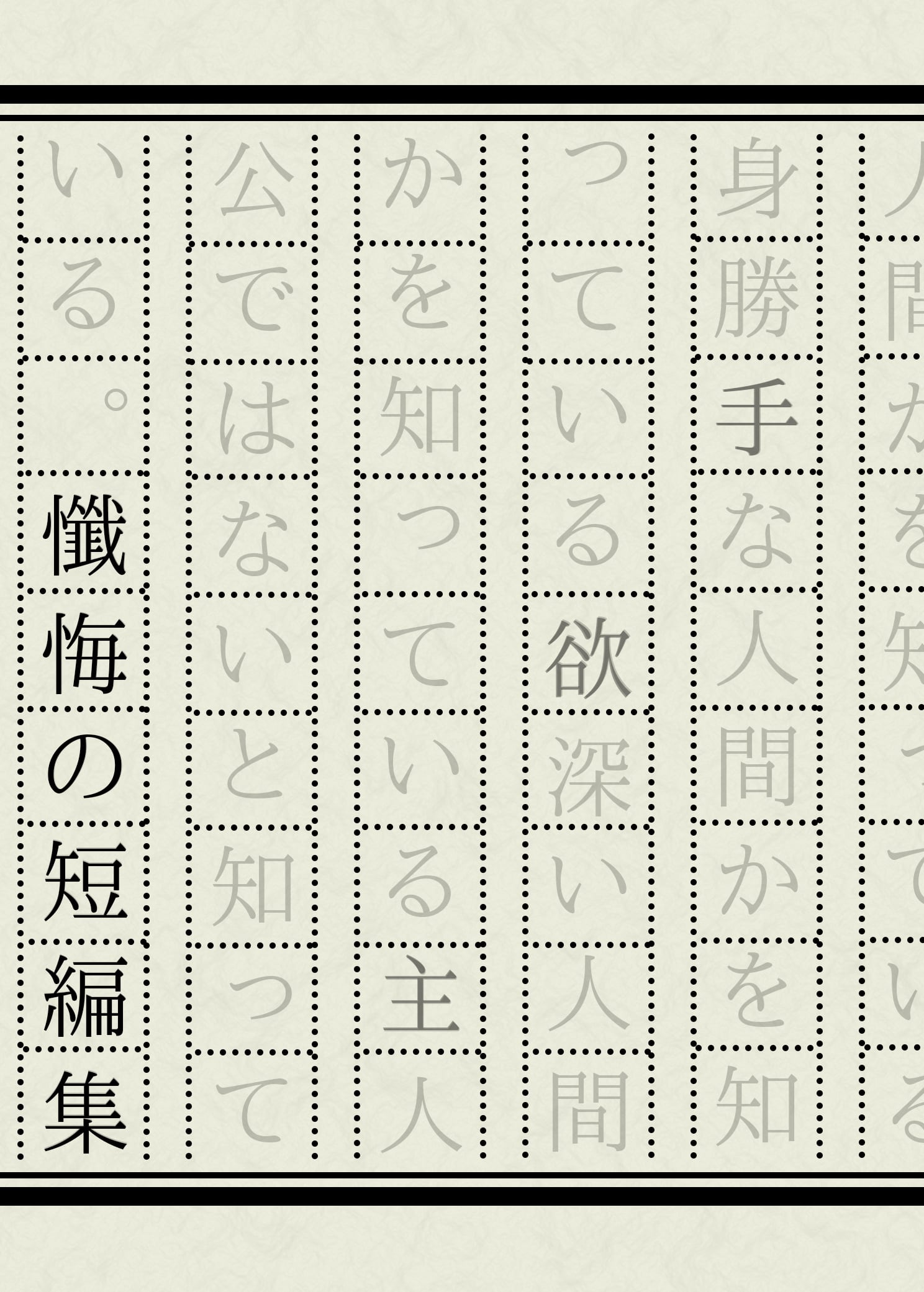 直筆サイン入り本】紙の牢獄 | 東真直｜株式会社東仁社公式ショップ