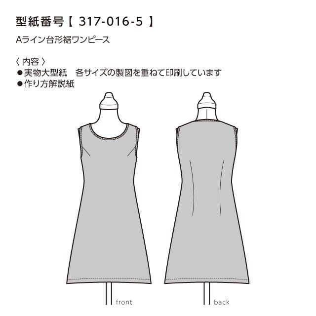 Aライン台形裾ワンピース Sml 317 016 5 型紙専門店 Patako