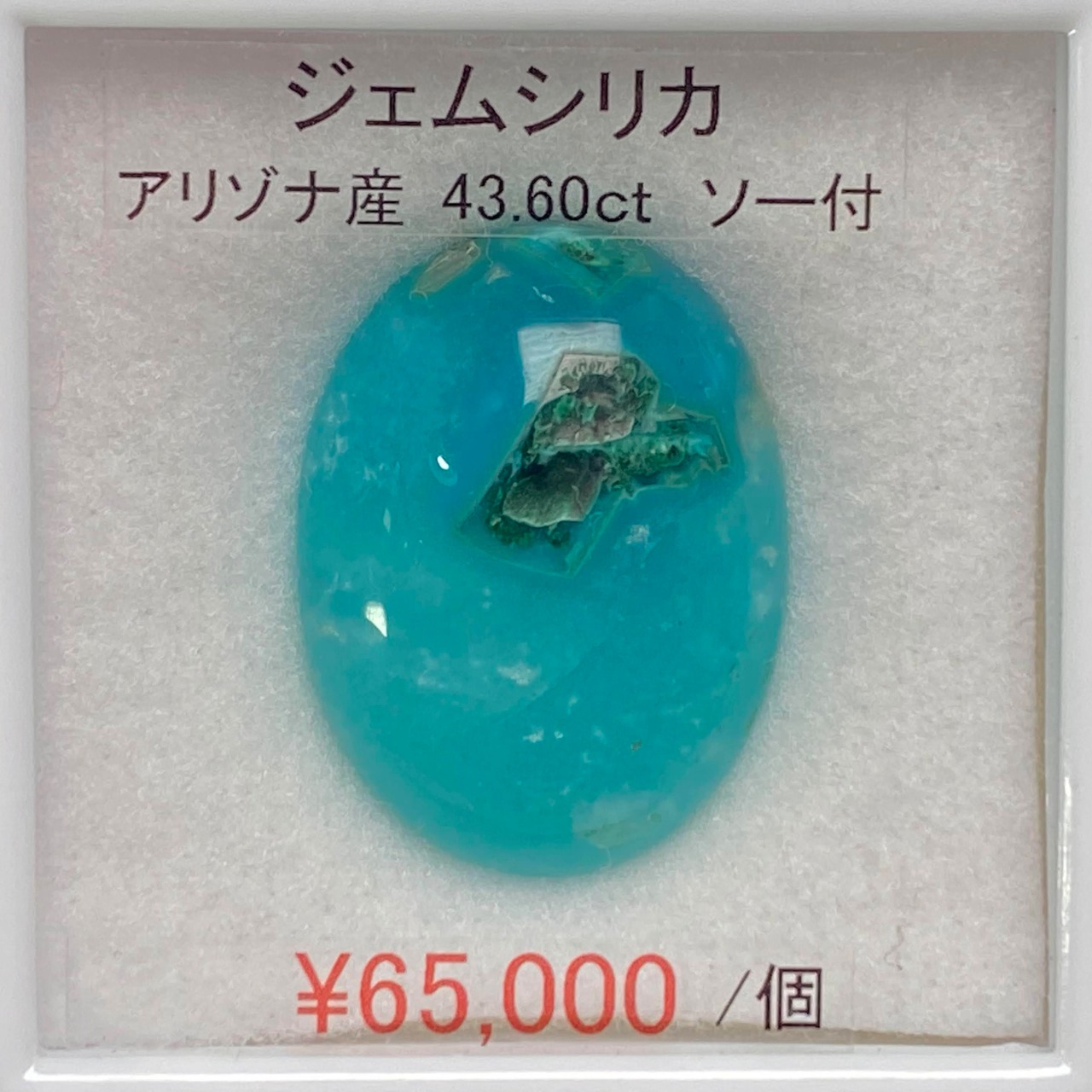 ⁂天然⁂　◇ジェムシリカ◇　43.60ct 　　アメリカ・アリゾナ州産