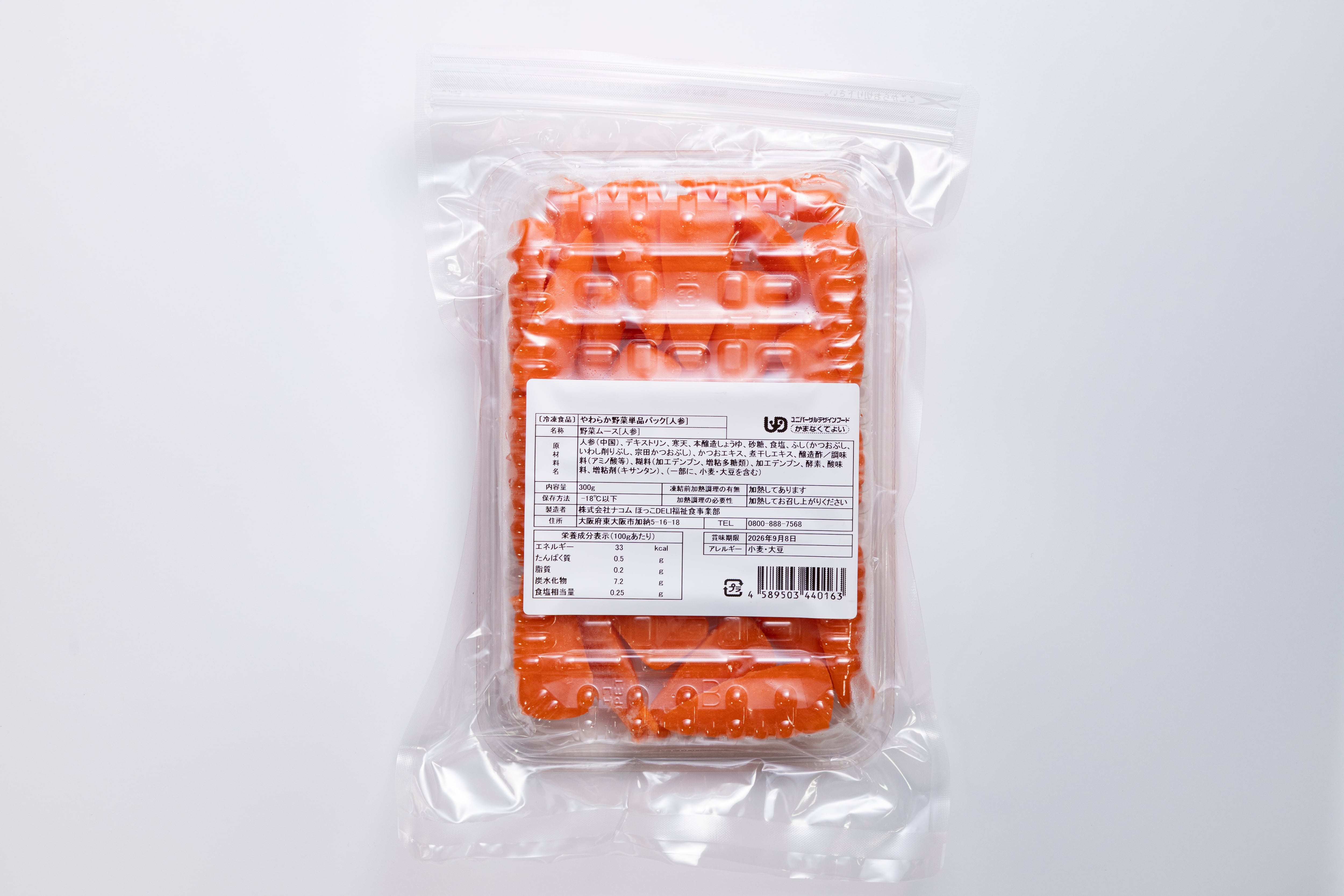 やわらか野菜単品パック【人参】(1パック300g)【40004009】 | ほっこ