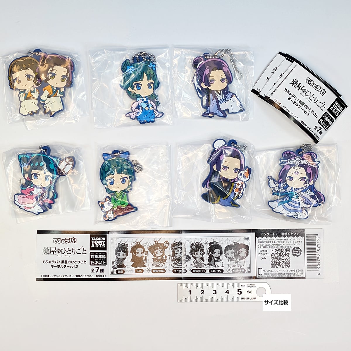 でふぉラバ！ 薬屋のひとりごと キーホルダーvol.3 タカラトミーアーツ