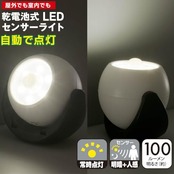 オーム電機 LEDセンサーライト 人感明暗センサー 乾電池式 屋外/屋内兼用 IPX5 100ルーメン 三脚/マグネット取り付け 防犯ライト NIT-BLA100JM-3W 06-5052 OHM