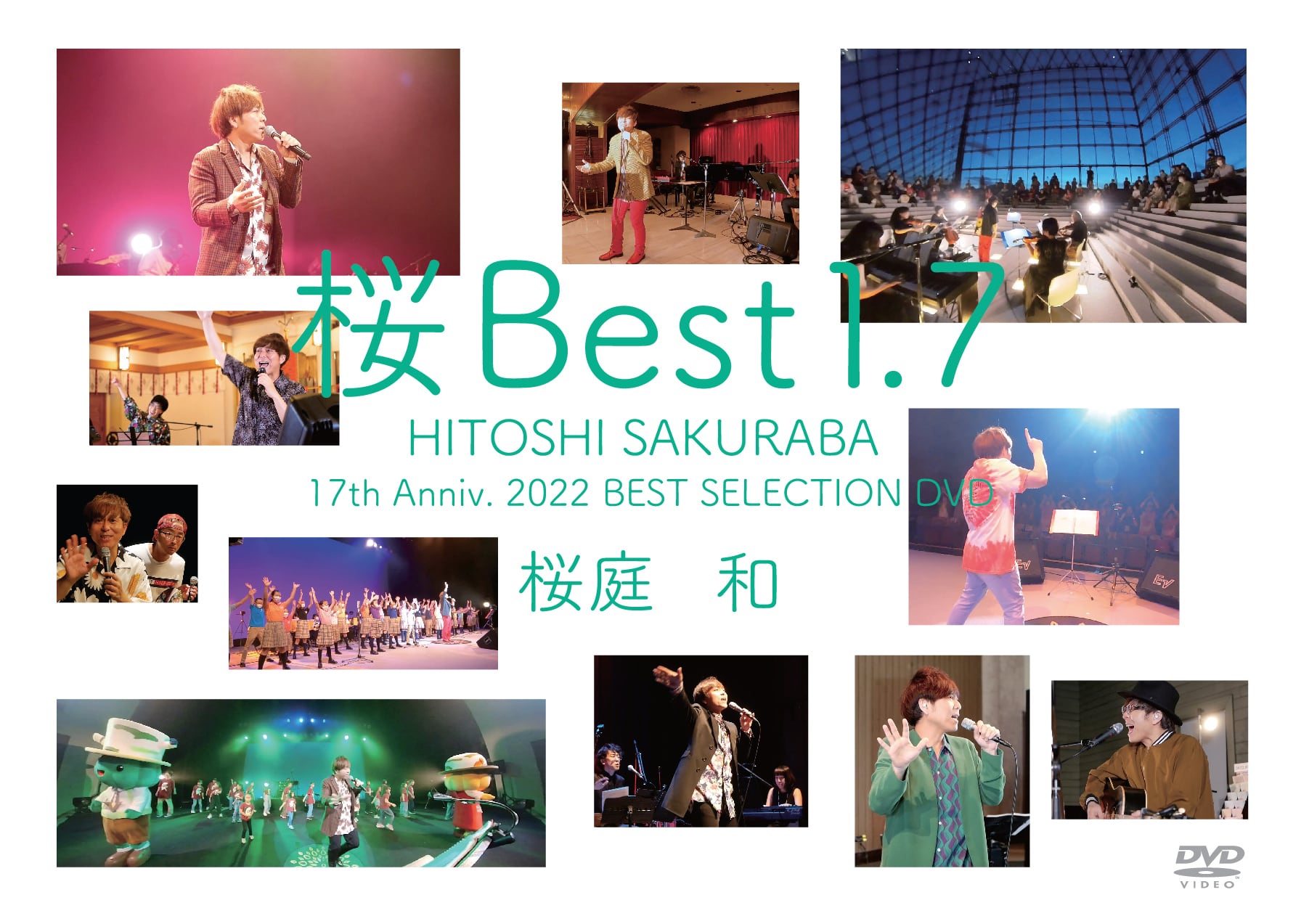 DVD「桜Best1．7」 | 桜庭 和オフィシャルショップ