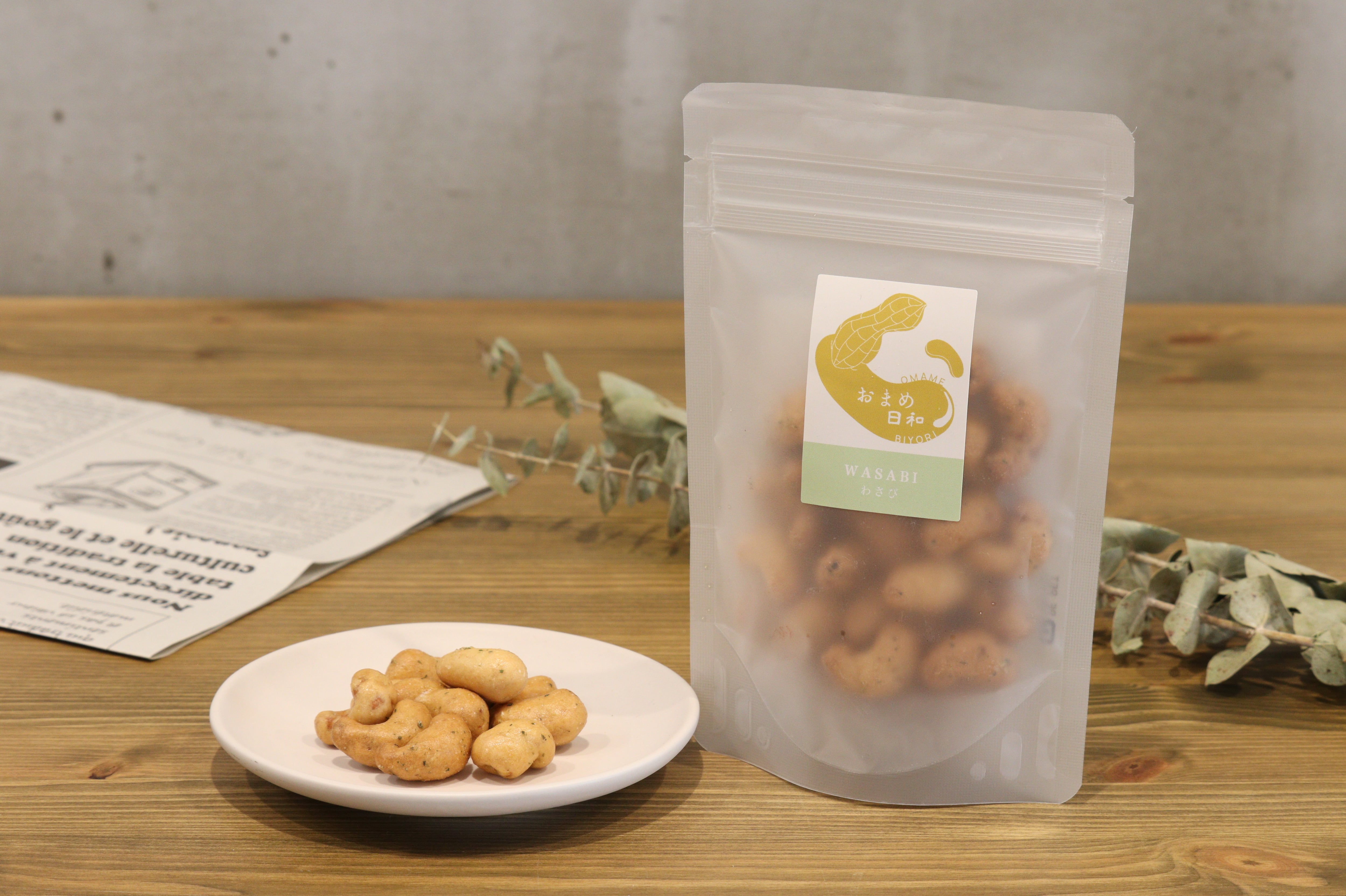 わさび豆（2袋セット）