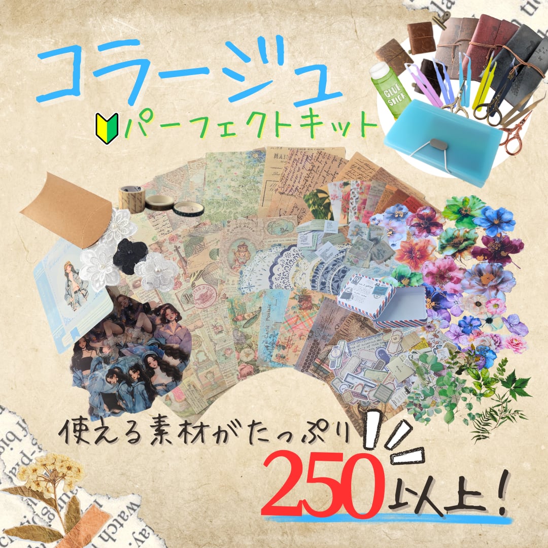 ジャンクジャーナル、ヴィンテージブルー、ブラウン系