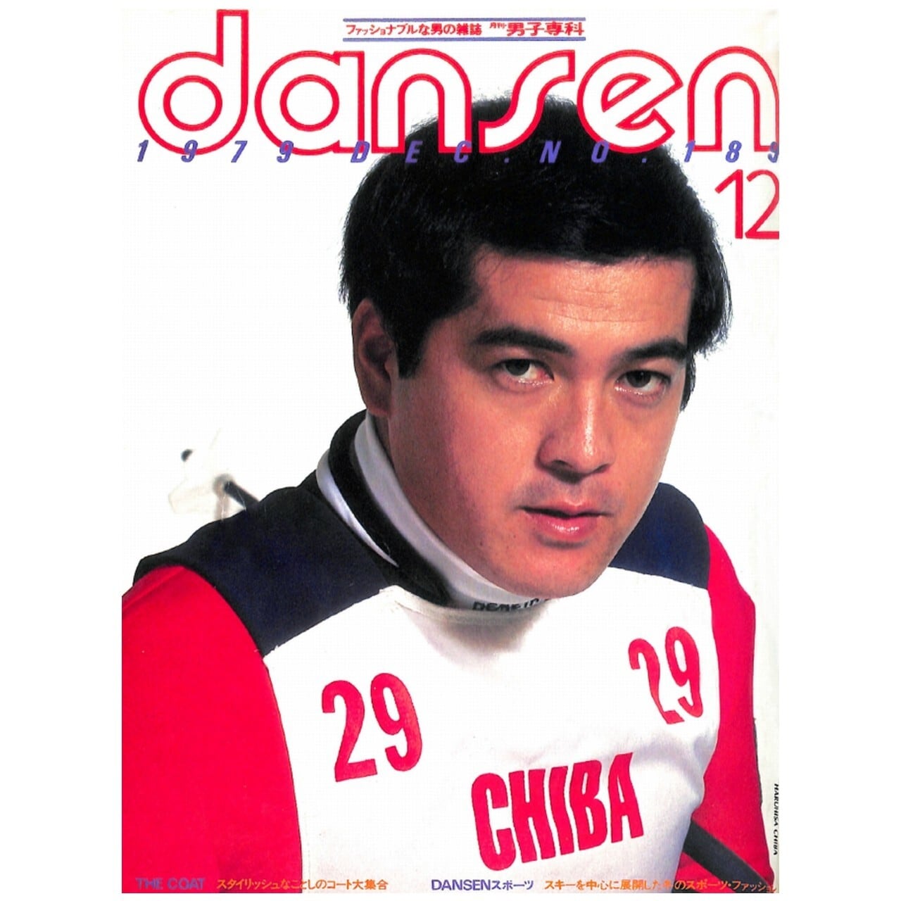 dansen（月刊 男子専科）No.226 （1983年（昭和58年）1月発行