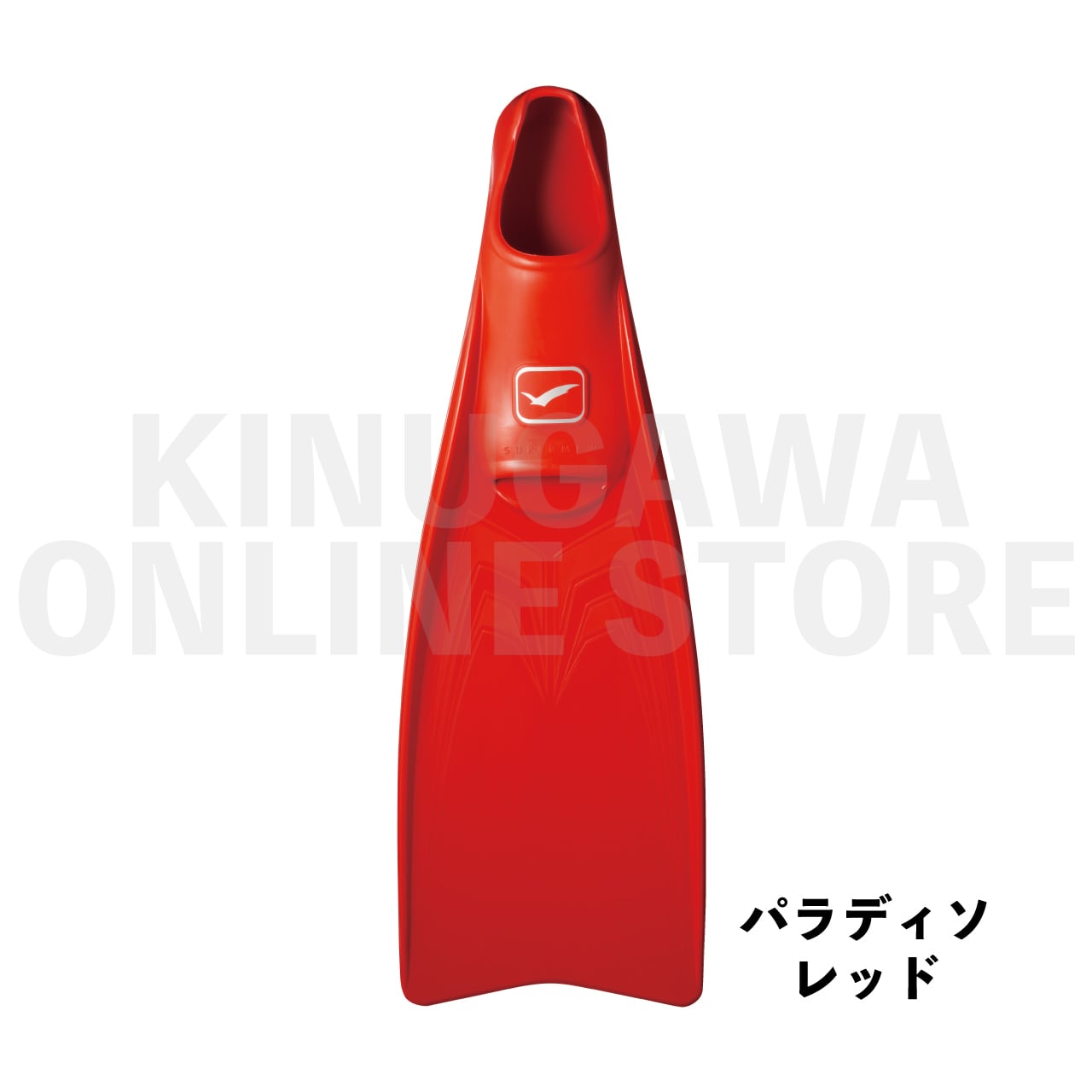 スーパーミュー GULL ガル ダイビングフィン