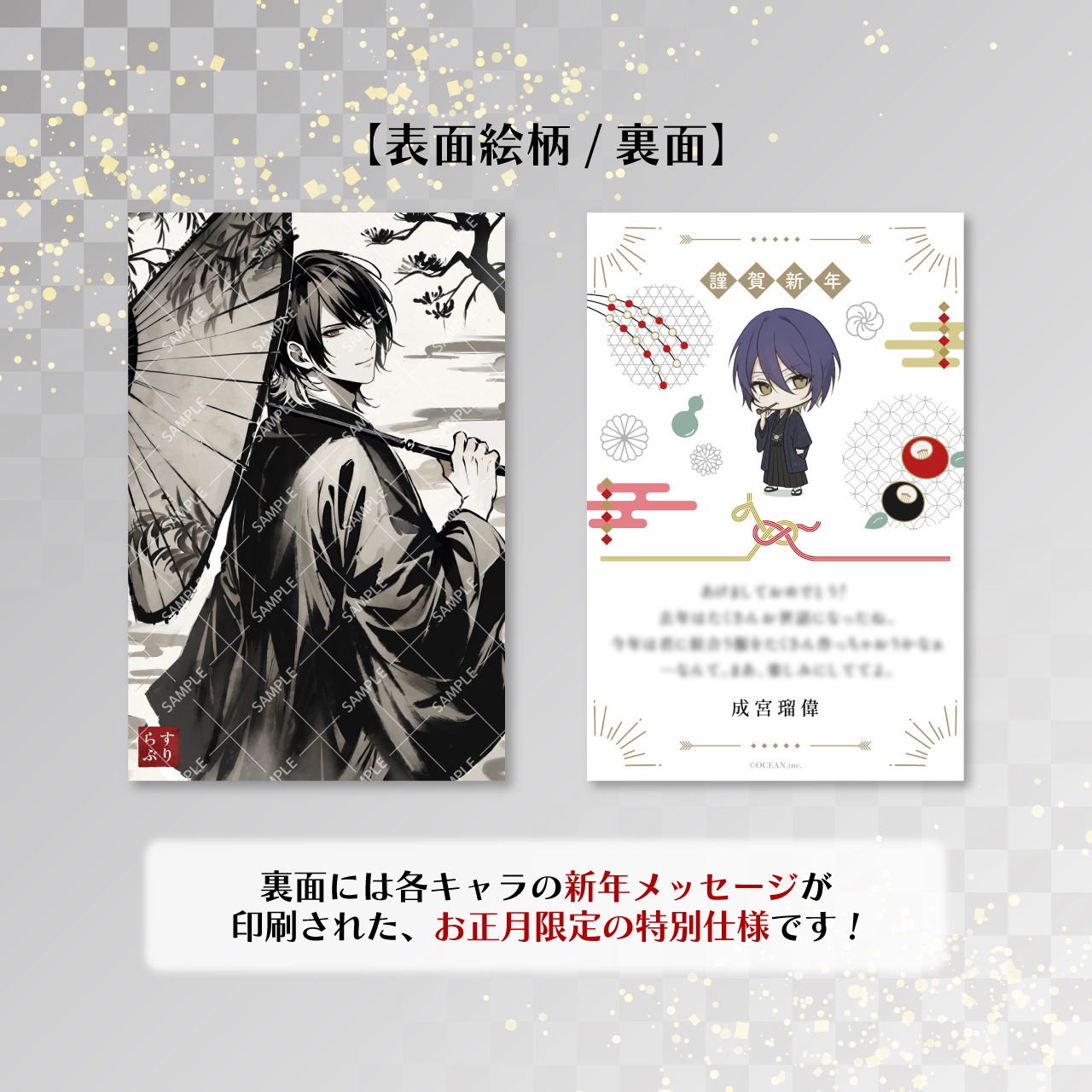 【成宮瑠偉】2026年年賀状風ポストカード_予約販売分